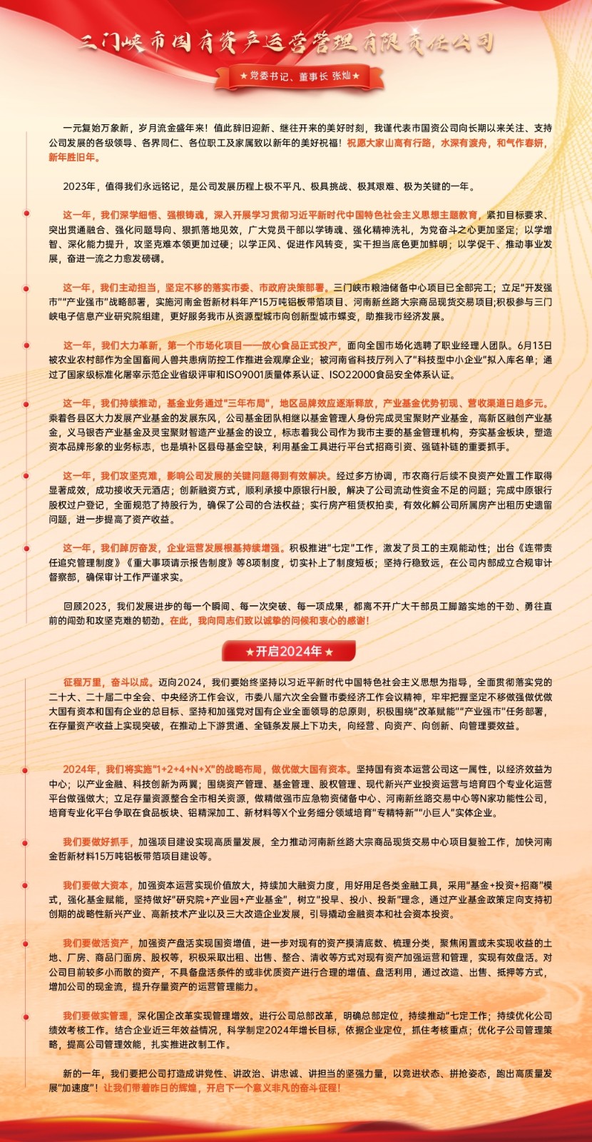 2024年致辭.jpg